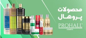 معرفی برند پروهال برزیل معرفی برند پروهال برزیل